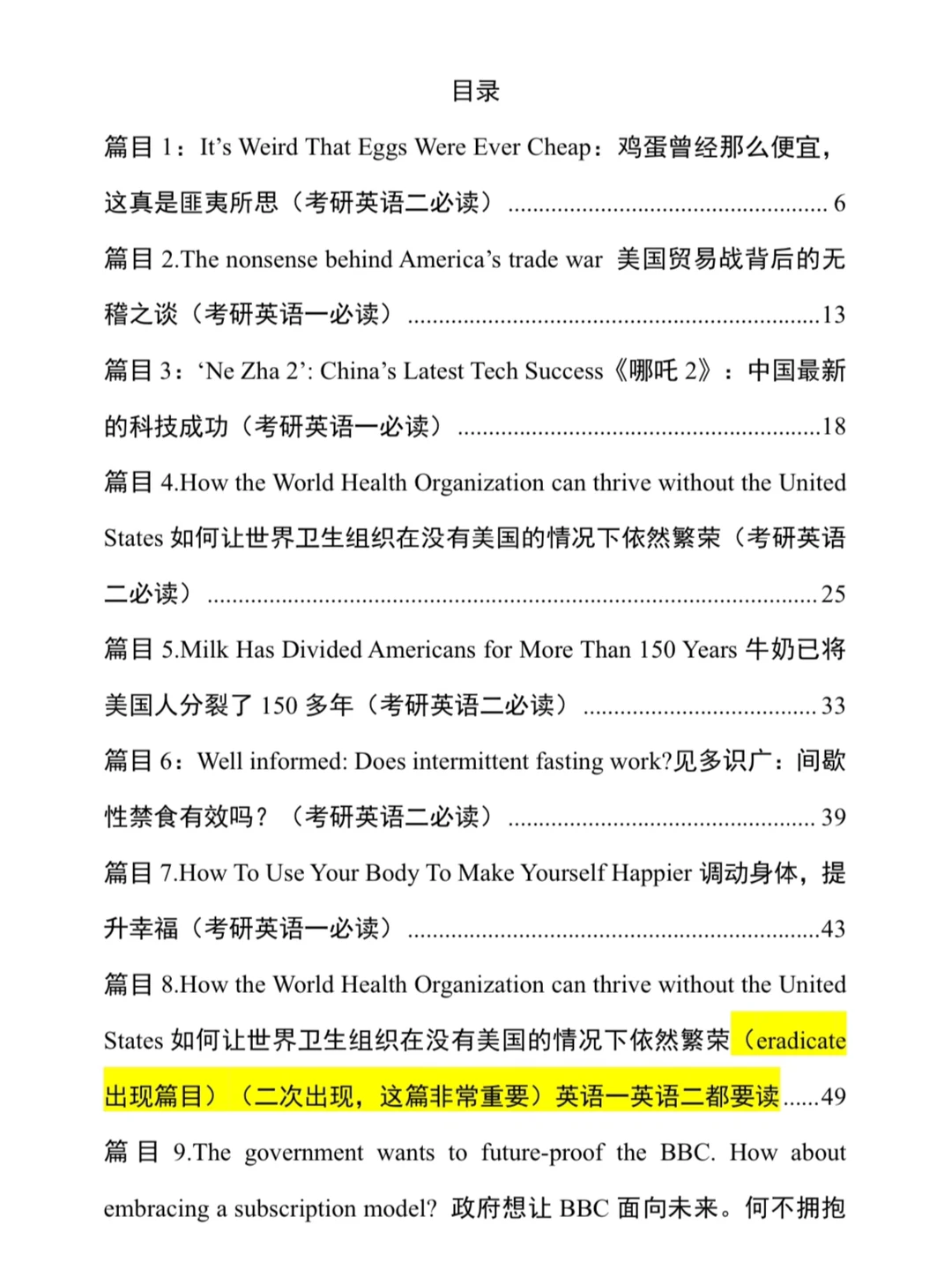 今年考研英语逃不开这些领域，直接读吧