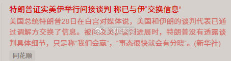这老头就天天在耍全世界玩，一会说谈，一会说拒绝了要打伊朗，反反复复，复复反反，他一定觉得很爽，全世界都要时刻盯着他的发言。 ​