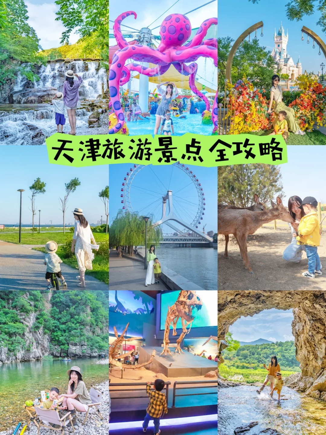 天津旅游9️⃣种玩法4️⃣0️⃣景点🔥吐血整理‼️