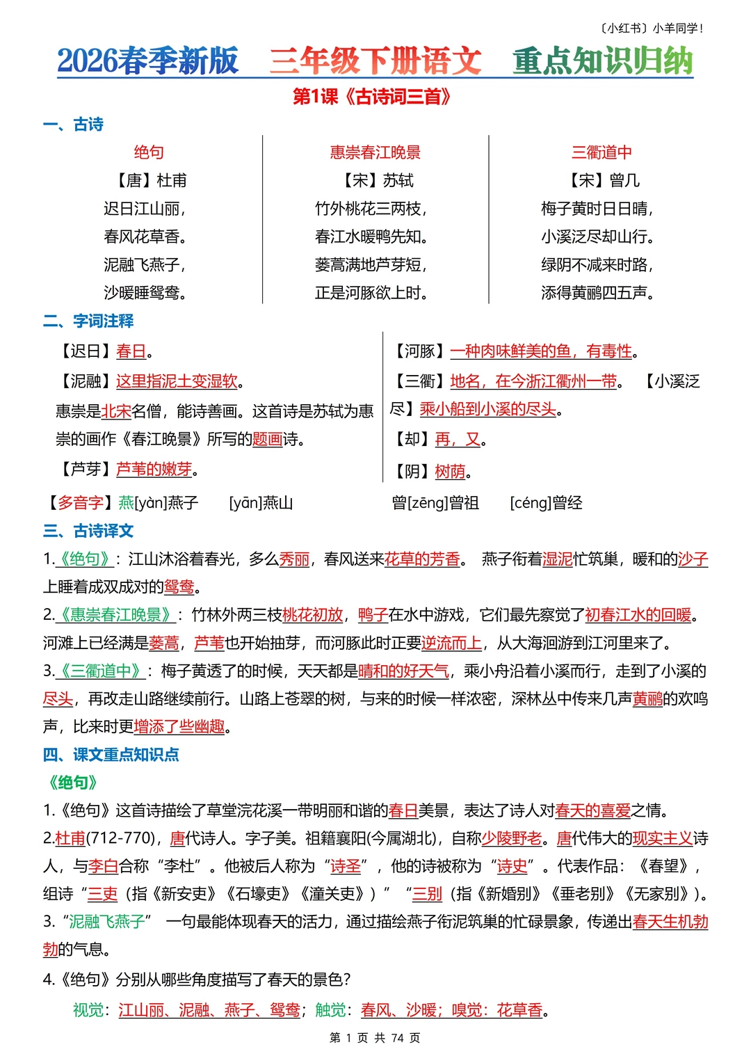 三年级下册丨1-8单元考点重点知识汇总