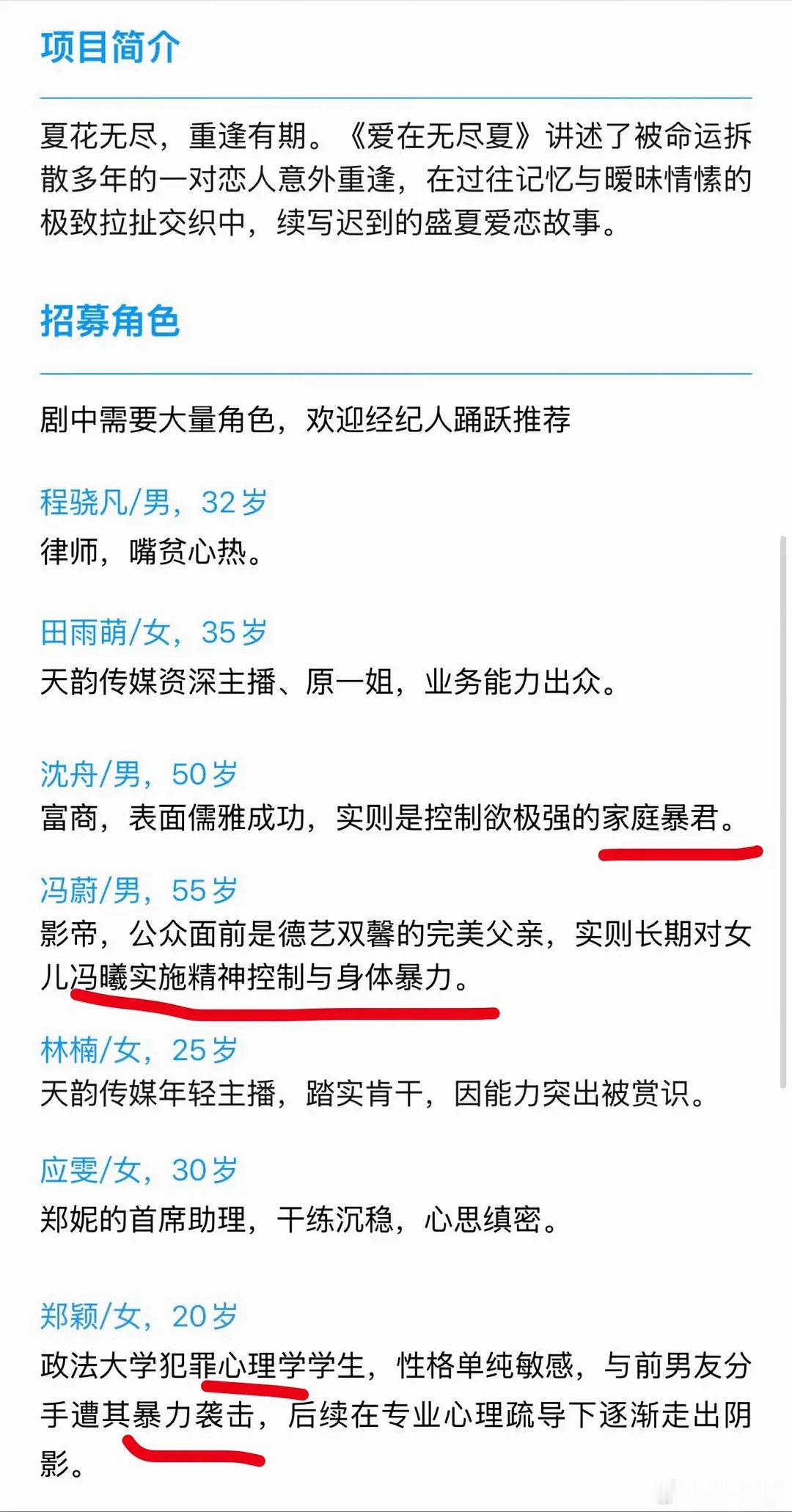 《爱在无尽夏》科普贴
原创剧本，无ip，都市精英➕家暴社会话题➕悬疑因素
#孟子义爱在无尽夏##孟子义郝念# ​