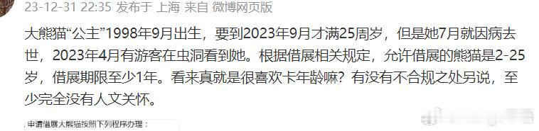 回顾下心宝踩着规定下限办事的旧事，旧事也没多旧，也就两、三年前吧。花露水小姐妹确实好萌，但那个时候跟妈妈分开不久差不多才刚断奶呢，如果当时能够两只成年熊先过去，花露水姐妹晚个半年大半年再过去是不是更合理呢，借展机构也能在空窗期把场地查缺补漏做进一步优化，借展机构想要一对可爱的双胞 ​
