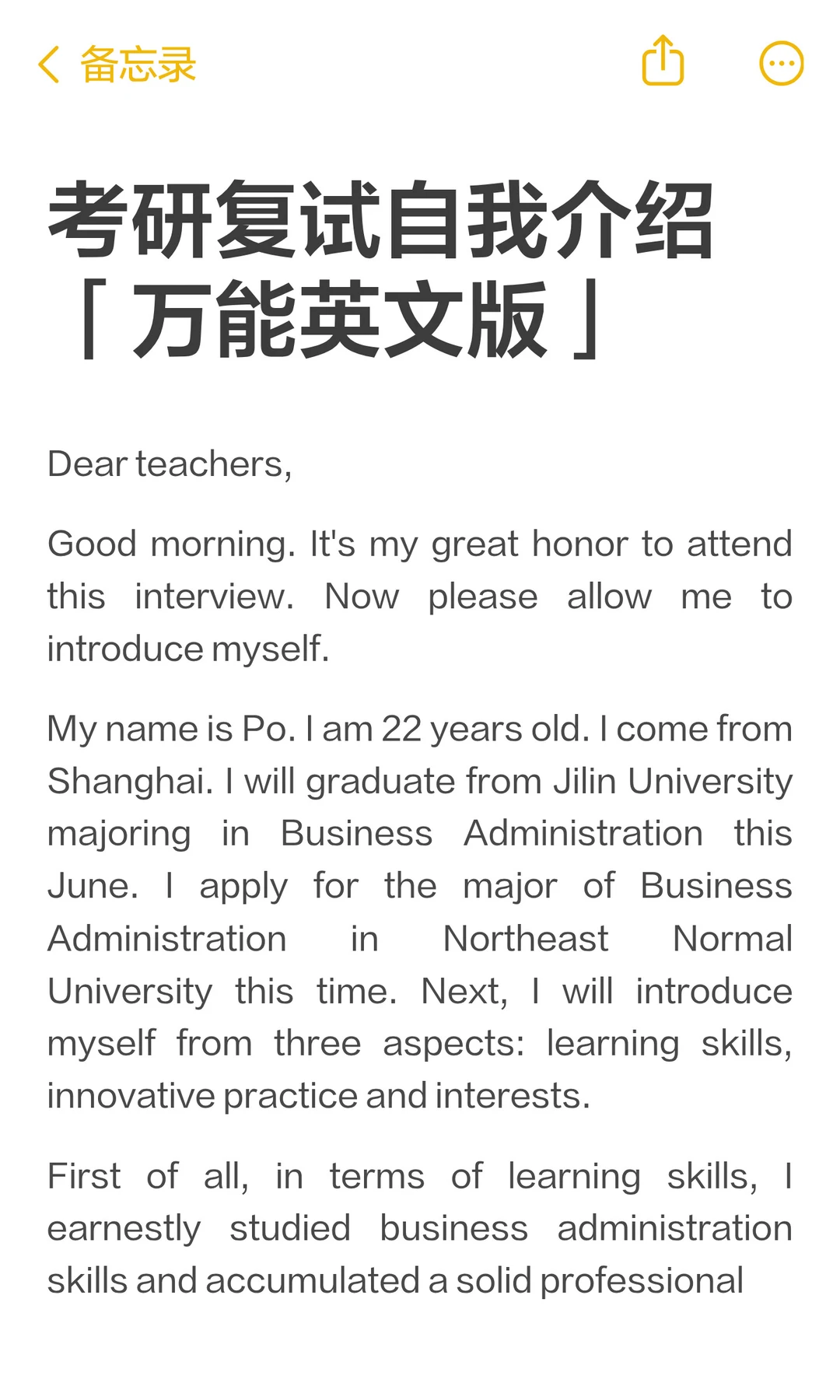 考研复试自我介绍「万能英文版」