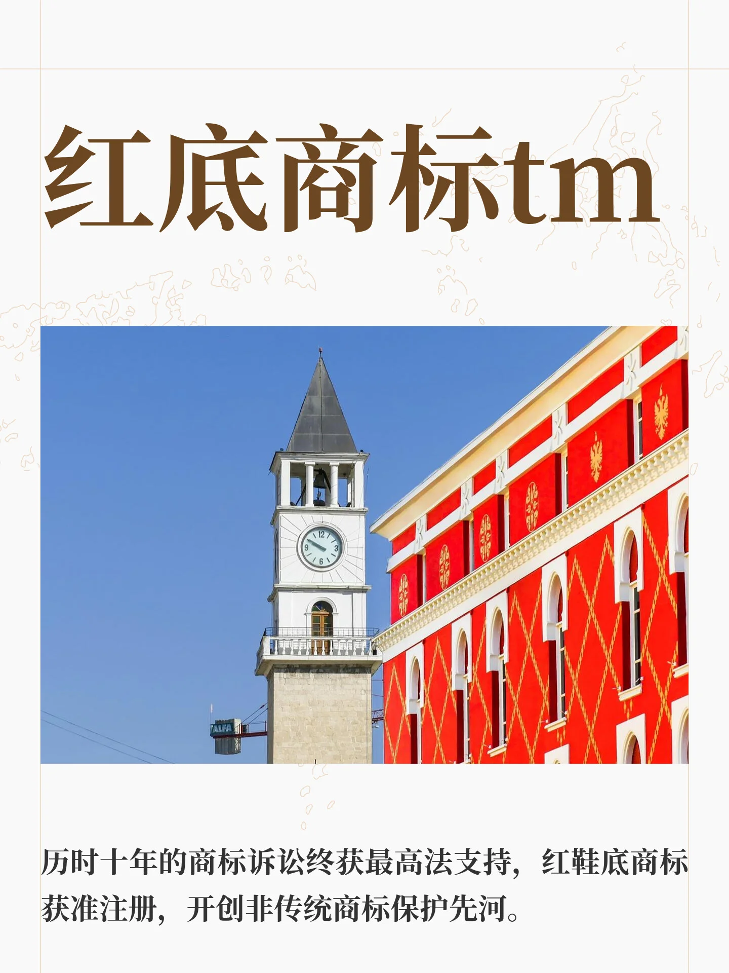 红底商标tm