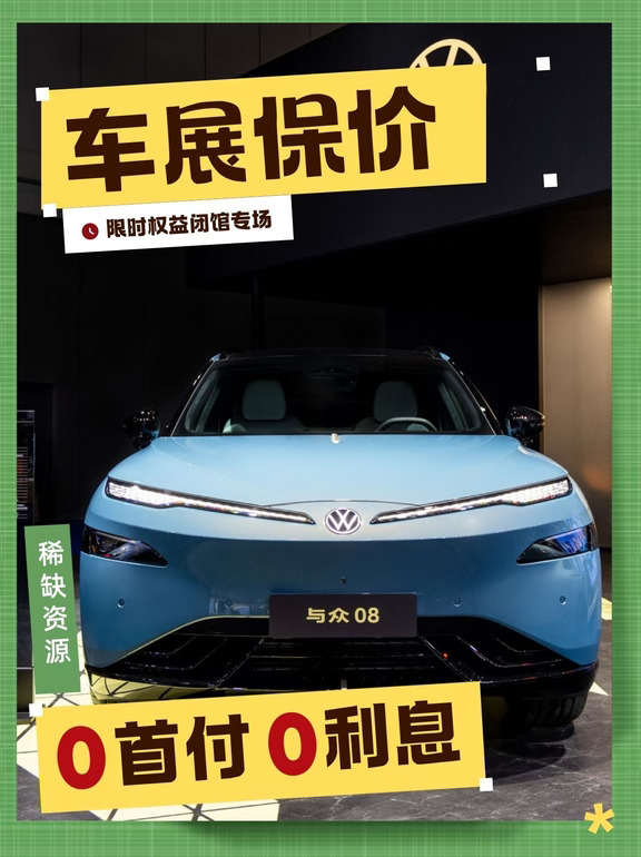 车展保价｜限时权益闭馆专场 最后机会⏰