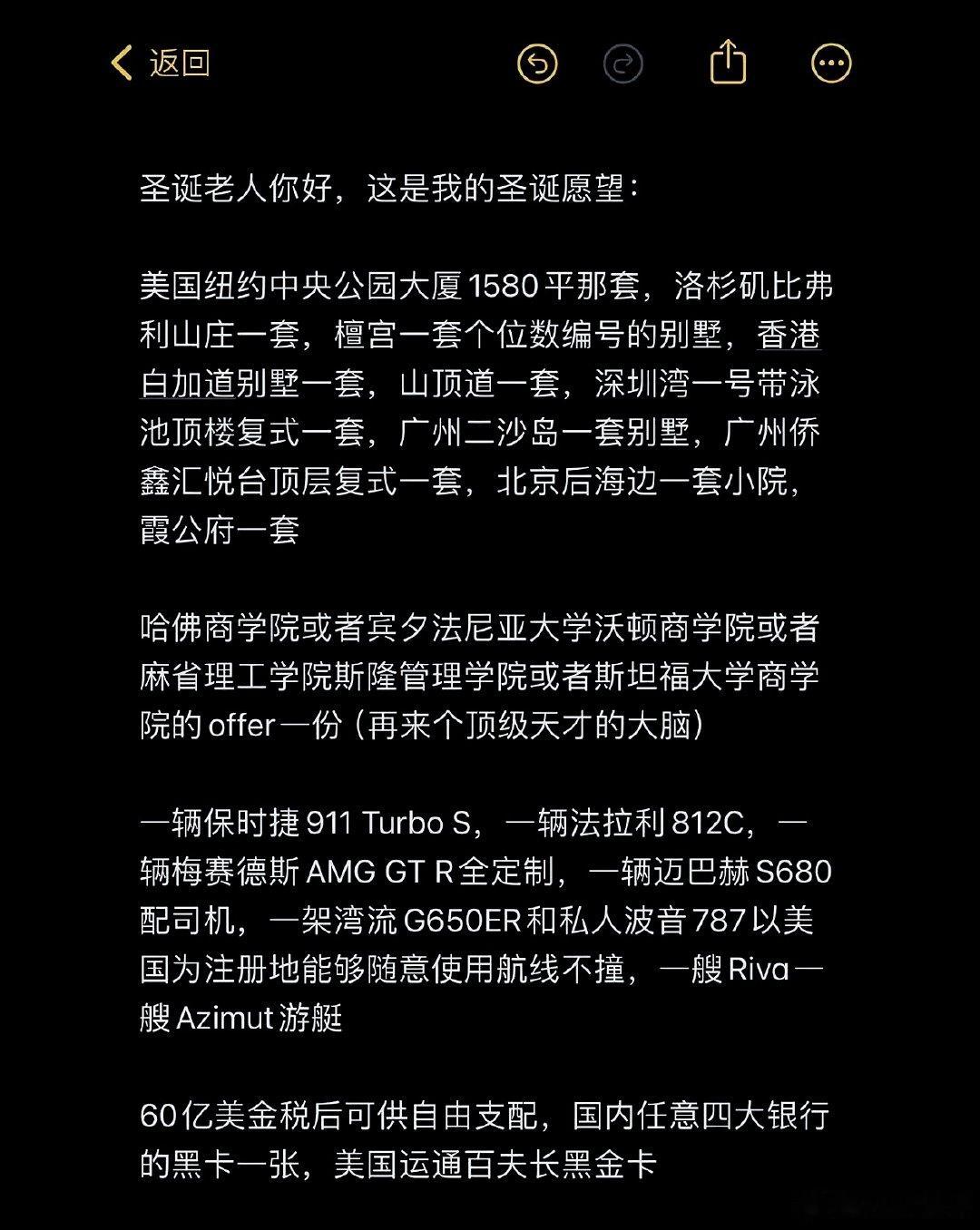 圣诞老人你好，这是我的圣诞愿望🎄 ​