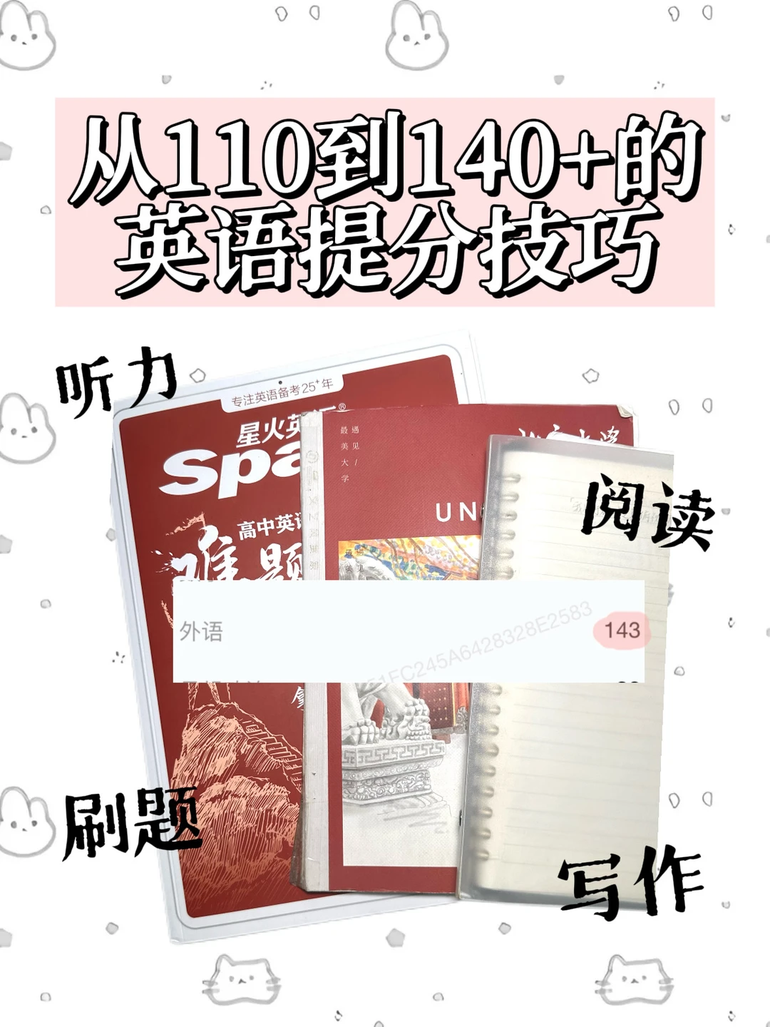 从110到140+｜高分段选手英语提分秘诀🙌🏻