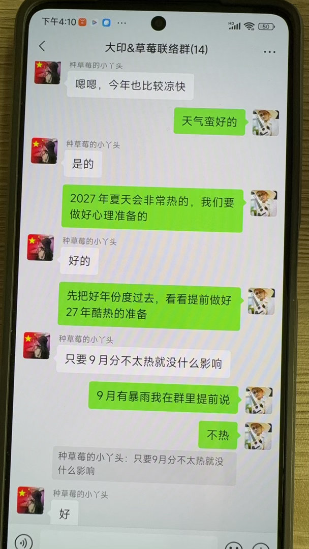 日常给我自己基地的果农提供天气信息[笑cry]帮助果农们提前做好准备尽可能减少天气因素带来的伤害比如明年厄尔尼诺衰退年华东地区有可能再度出现酷热提前给基地打好招呼，未雨绸缪 ​​​
