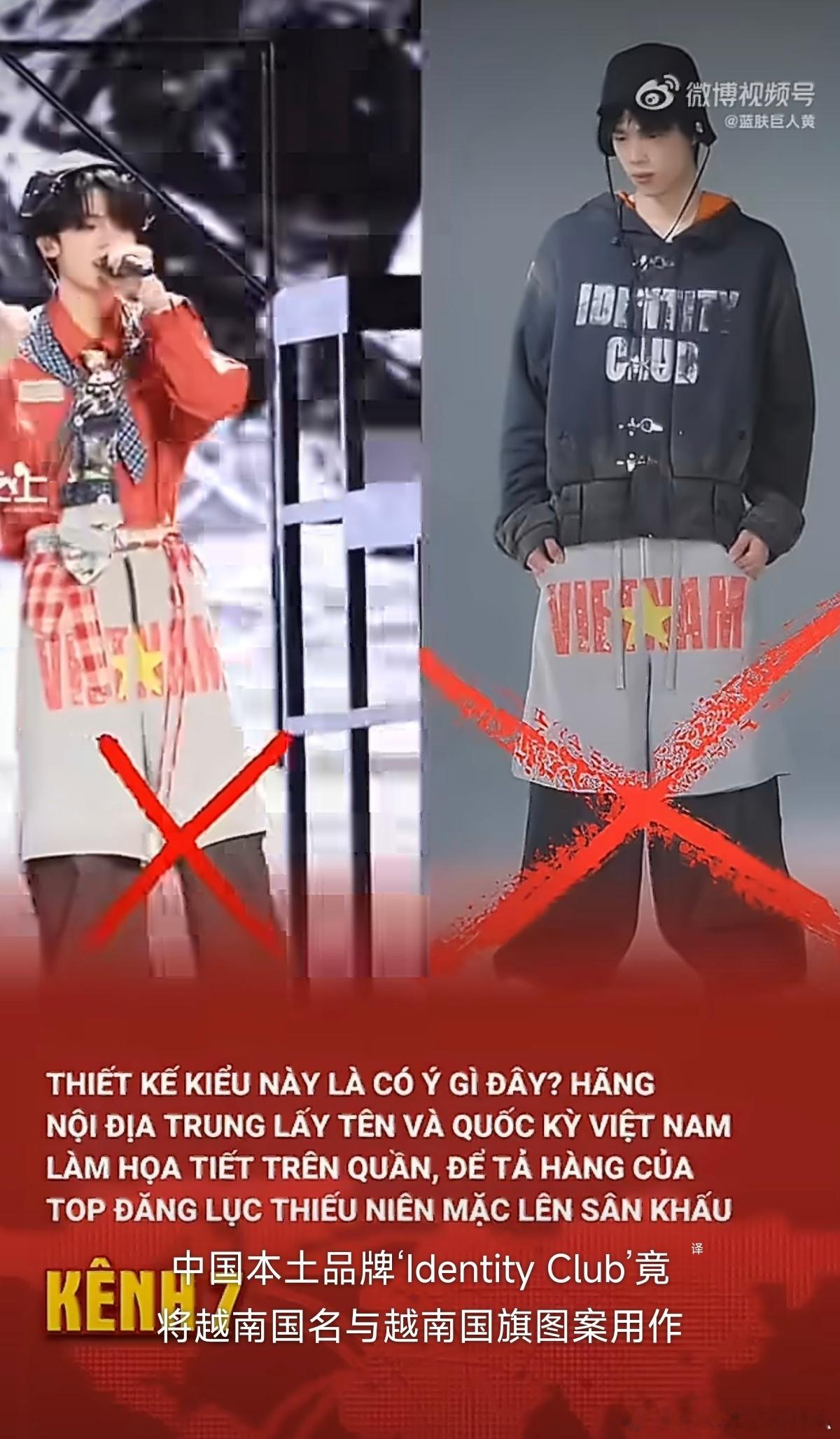 一桩两个多月前演唱会服装的旧风波，近期又在海外社交平台重新发酵。不少越南网友对此提出抗议，起因是登陆少年左航在8月演唱会舞台，所穿的一条裤子印花上面印有英文“VIETNAM”字样以及越南国旗图案，这段舞台画面重新被翻出来传播之后，在越南网络社区引发了不小讨论