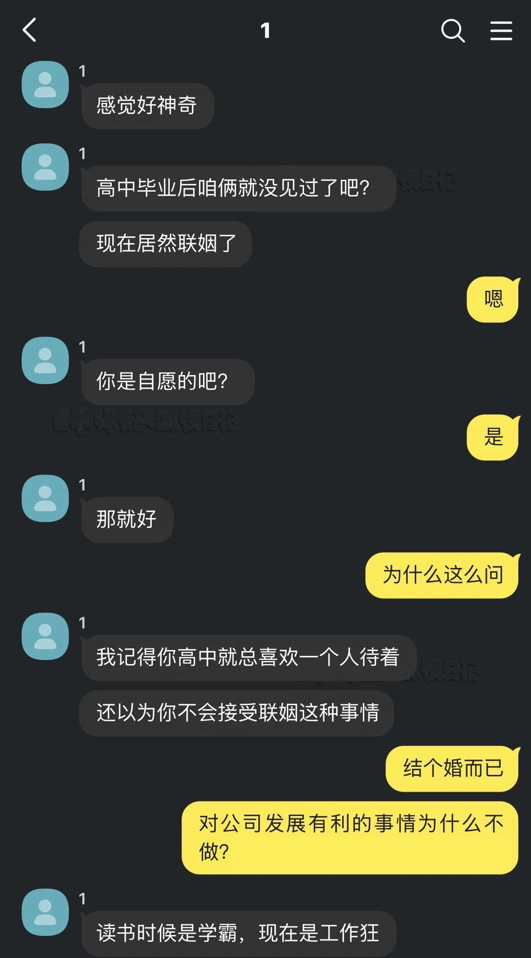 和暗恋了很多年的人联姻了