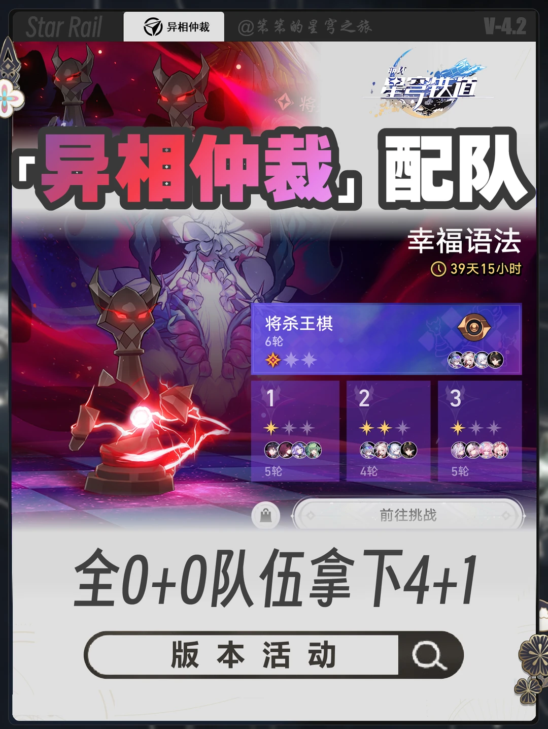 异相仲裁配队攻略，建议等欢愉队毕业了再凹