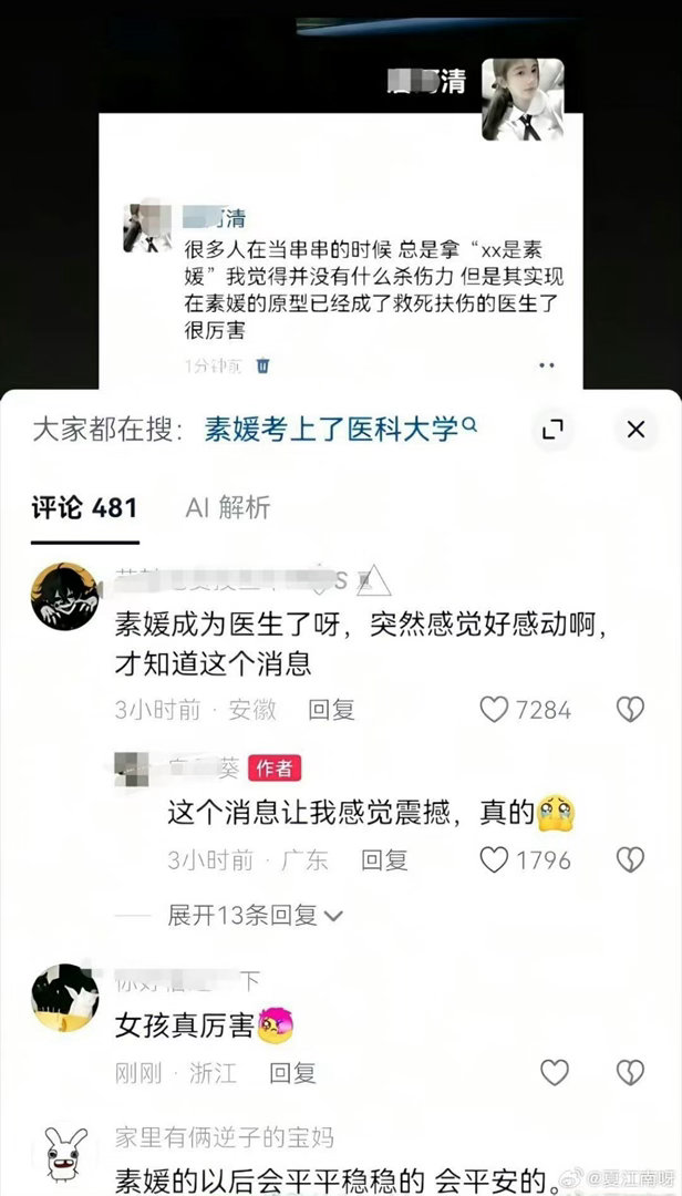 #曝素媛原型成为医生#女孩 你好棒啊 善良的小女孩 ​
