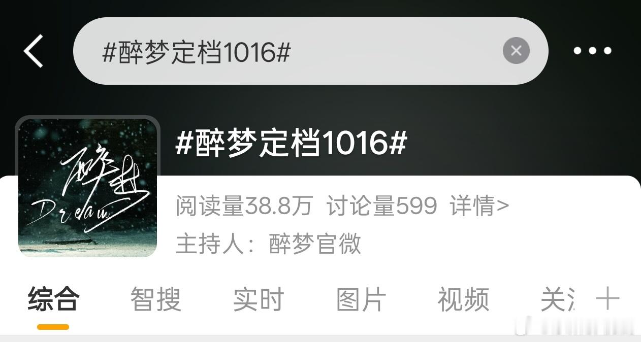 #醉梦定档1016# 由金色传媒制作，杨阳执导，刘诗诗、胡先煦、李乃文、李沁等主演的悬疑剧《#醉梦#》将干10月12日（明日）官宣定档并发布节奏，即将定档10月16日起在腾讯视频全网独播！
导演：编剧：赵梓博
总制片人：黄杰、王裕仁
领衔主演：领衔主演： ​