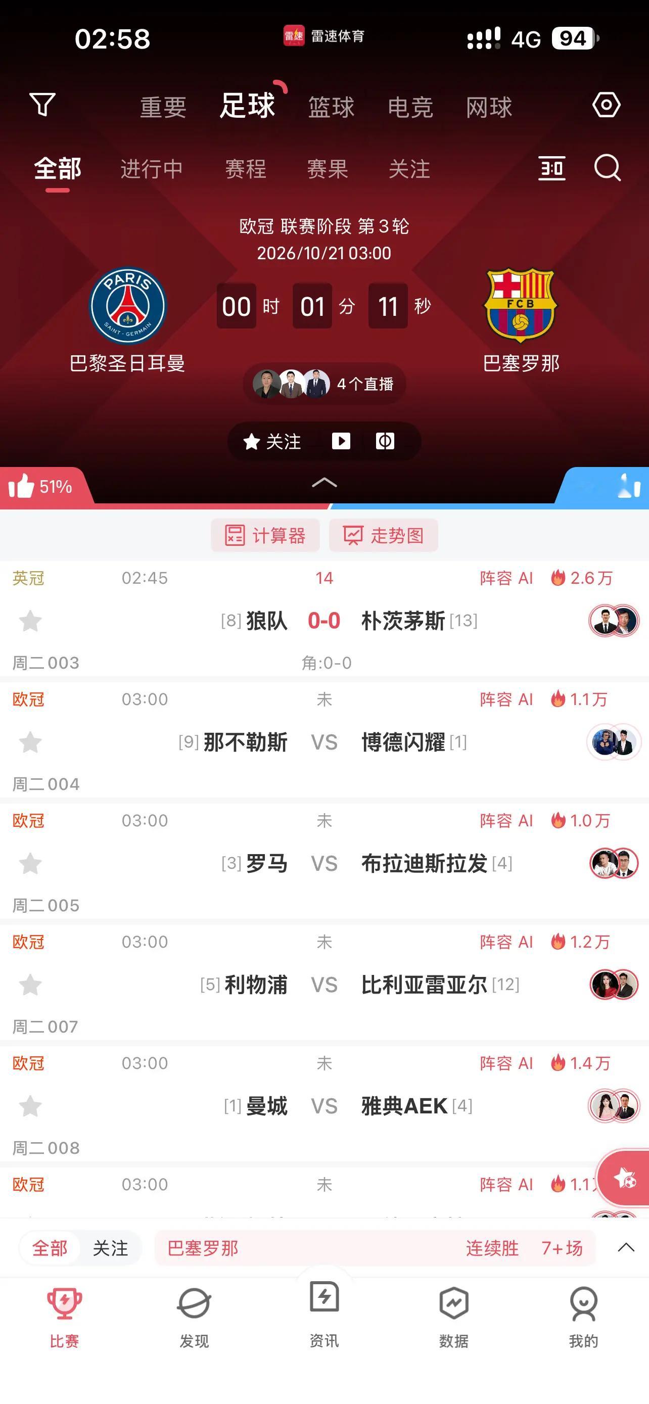 巴萨