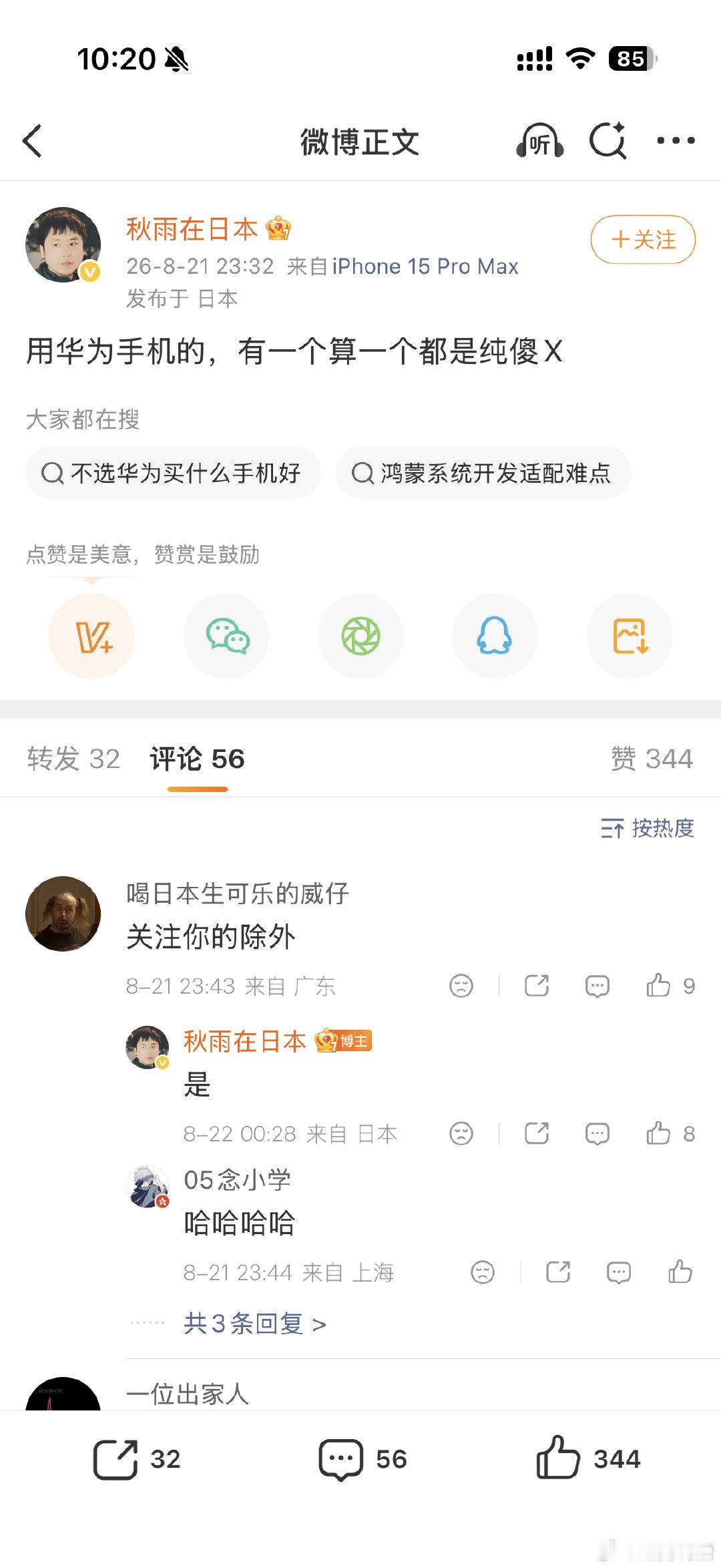 这秋田怎么又放出来了[笑cry] ​