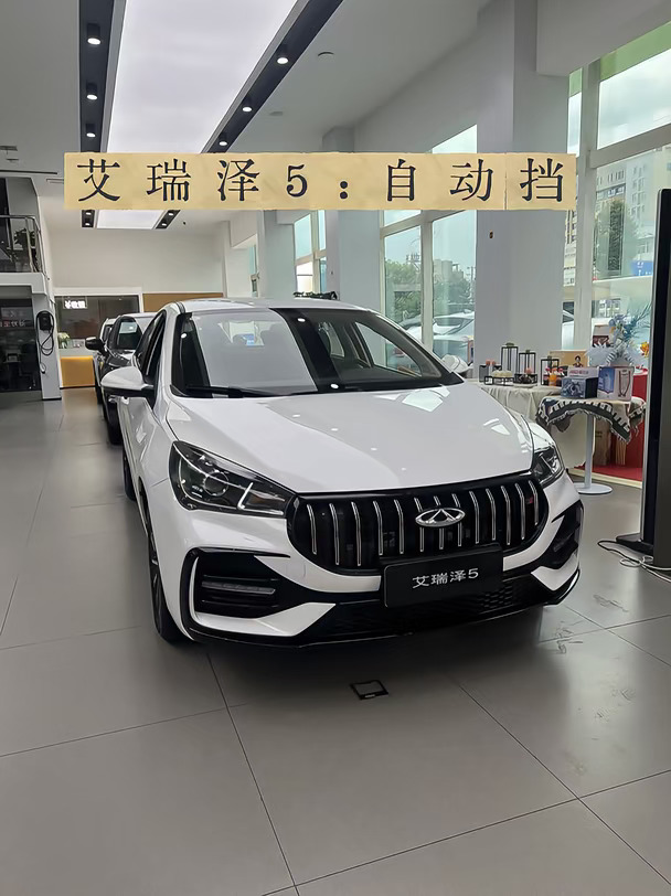 自贡看车｜5万级家轿艾瑞泽5实拍📸