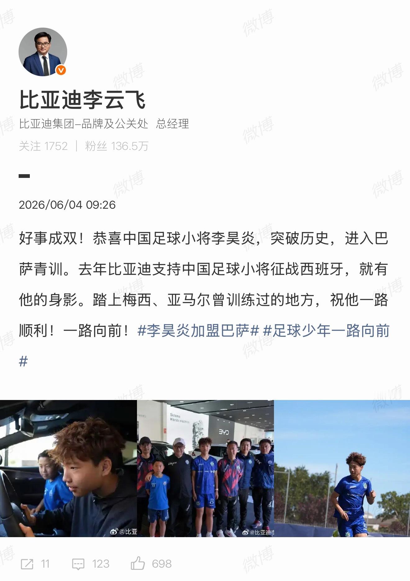 【  6月4日，发文恭喜中国足球小将李昊炎进入巴萨青训：好事成双！恭喜...