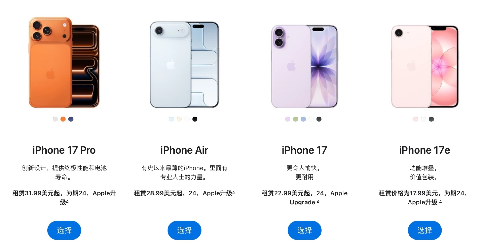 用户现在以 12 个月、24 个月或 36 个月的期限租赁一系列苹果产...