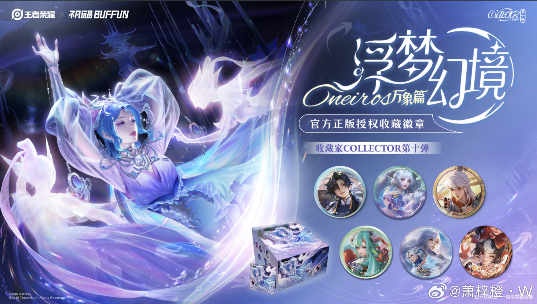 #王者荣耀[超话]# 谁的梦中周边上新啦🥳
原来是浮梦幻境ONEIROS万象篇收藏徽章！
梦境光影质感超绝，普通款可以快乐凑套，稀有款、隐藏款惊喜满满，限量编号+精致幻彩工艺，不管是自藏还是收套都很合适～
#这个好物闭眼入##王者荣耀浮梦幻境万象篇谷来##不凡玩品衍生品##王者荣耀##王者荣耀周边#