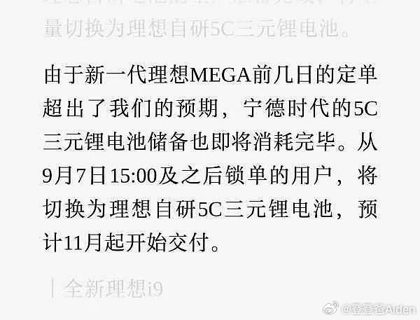 1.理想将全系搭载自研电池

2.将在9月7日15:00以后锁单的MEGA切换理想牌电池

#理想汽车# ​