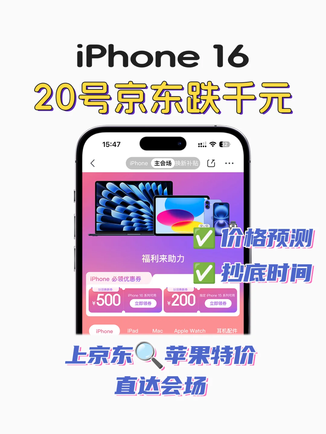 20号别睡🔥起来抢低价iPhone❗️