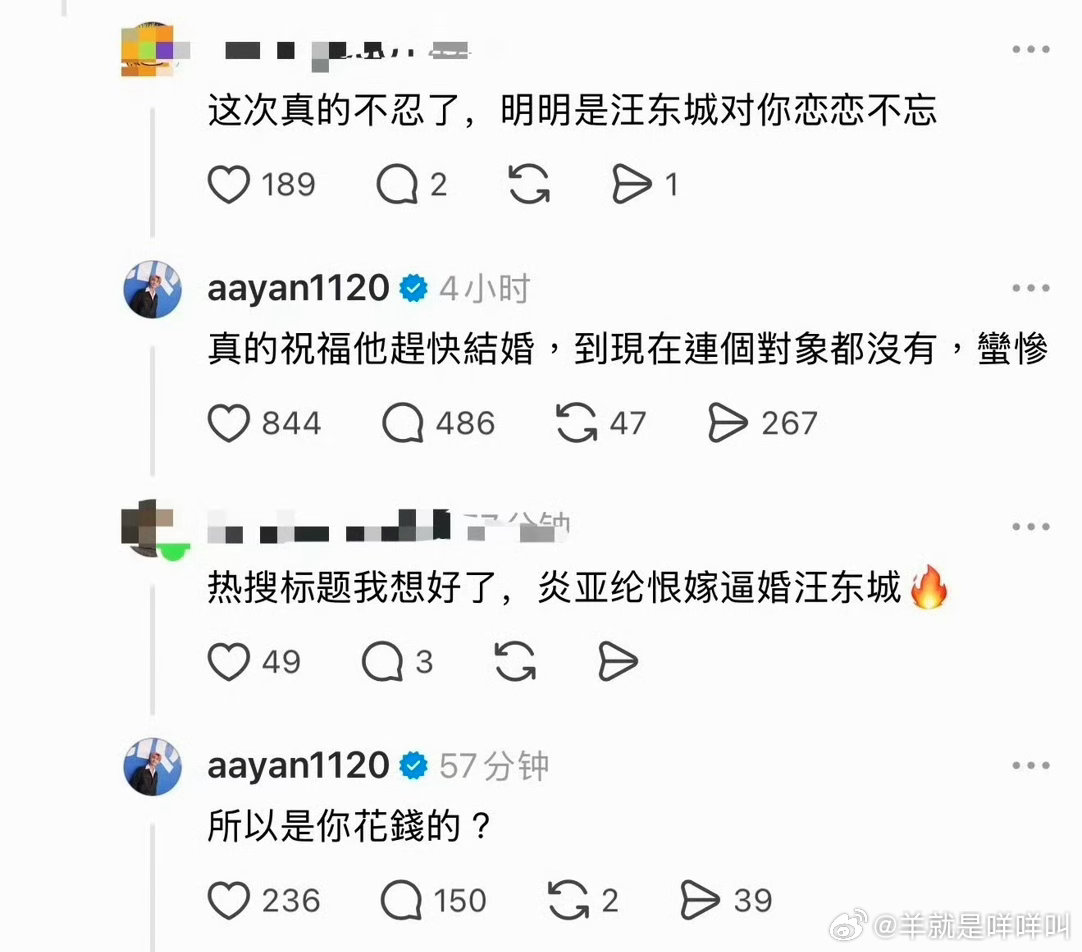 感觉炎亚纶蛮享受大家磕他和汪东城的cp的 ​