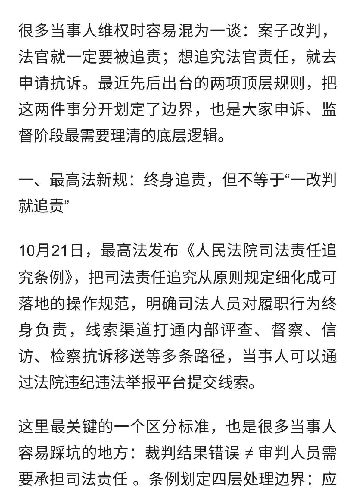 改判追责、抗诉纠错：最高法“失责必究”与最高检“应抗尽抗”