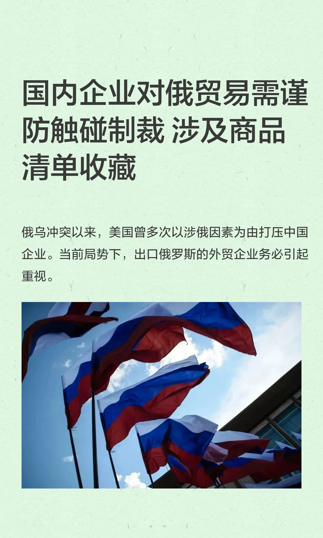 涉及商品制裁清单