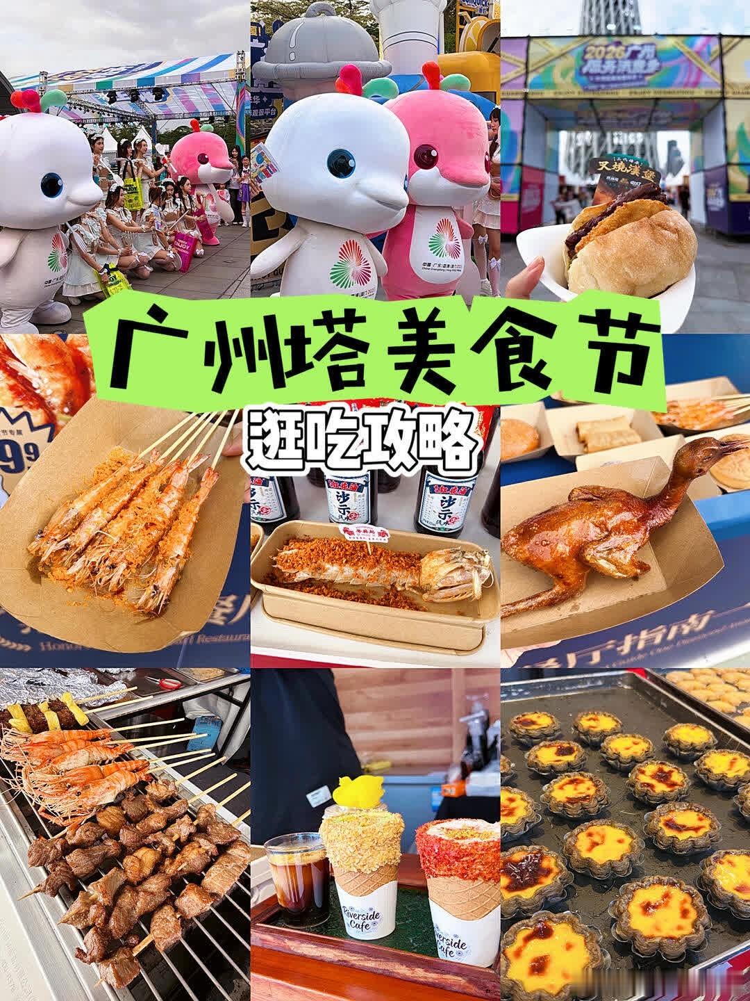 广州塔美食节，0r看大湾鸡！攻略看这篇就够！ 广州又有新的美食节啦！！...