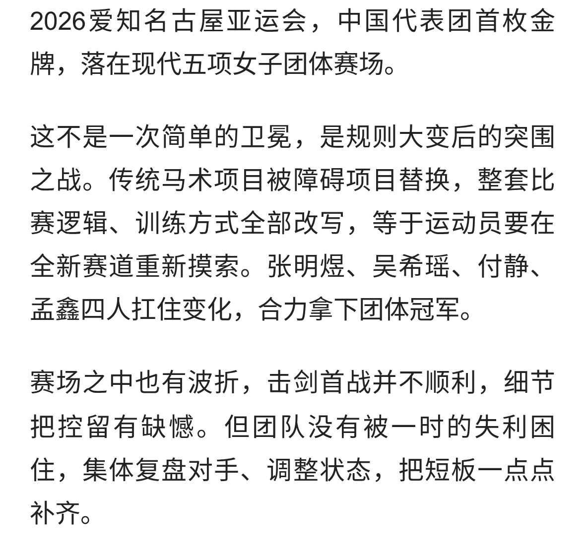 新赛制闯关！现代五项女团拿下本届亚运中国首金