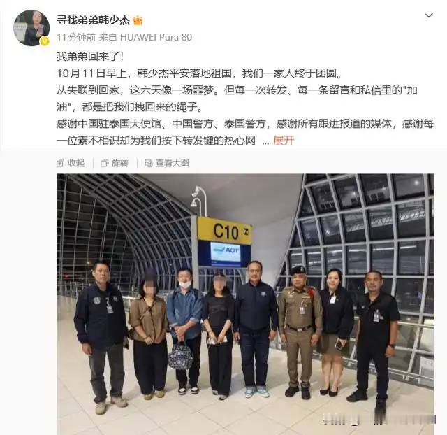 泰国失联摄影师顺利归国 家属将全力配合后续调查工作
 
远赴泰国工作后意外失联的摄影师韩少杰，如今已然平安踏上祖国土地，悬在无数人心头多日的大石终于落地。其家属已经公开表态，会全力配合各相关部门，妥善推进后续的各项处理工作。
 
谁能想到，一场寻常的境外工作出行，竟演变成一场惊心动魄的失联风波。10