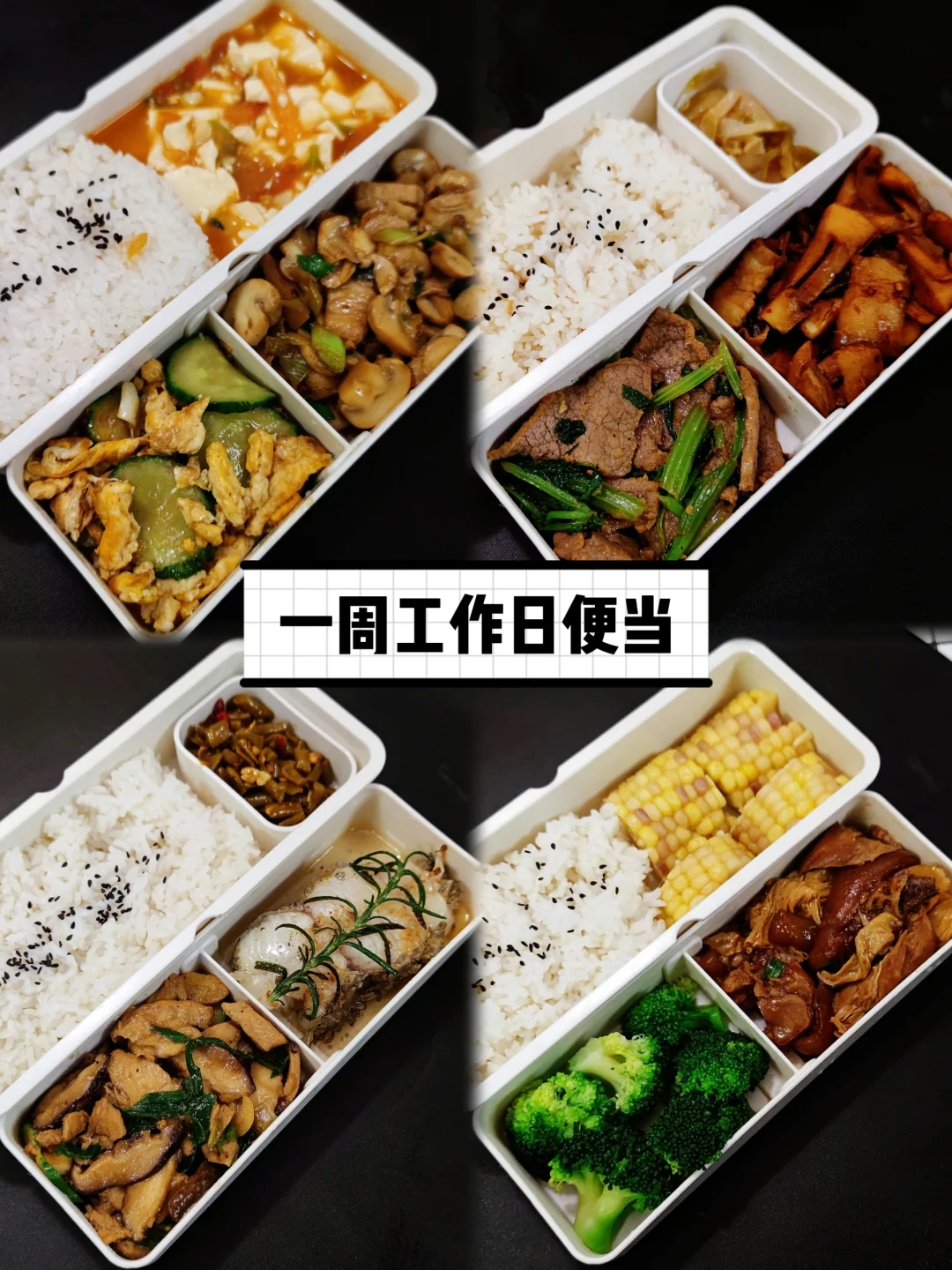 工作日便当🍱｜自己做饭才最健康