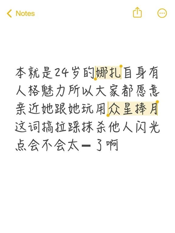 没想到有一天要替24岁的娜扎说话