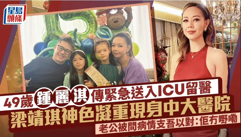 港媒曝女星钟丽淇疑患渐冻症 ​