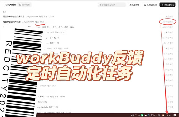 workBuddy的定时任务bug反馈