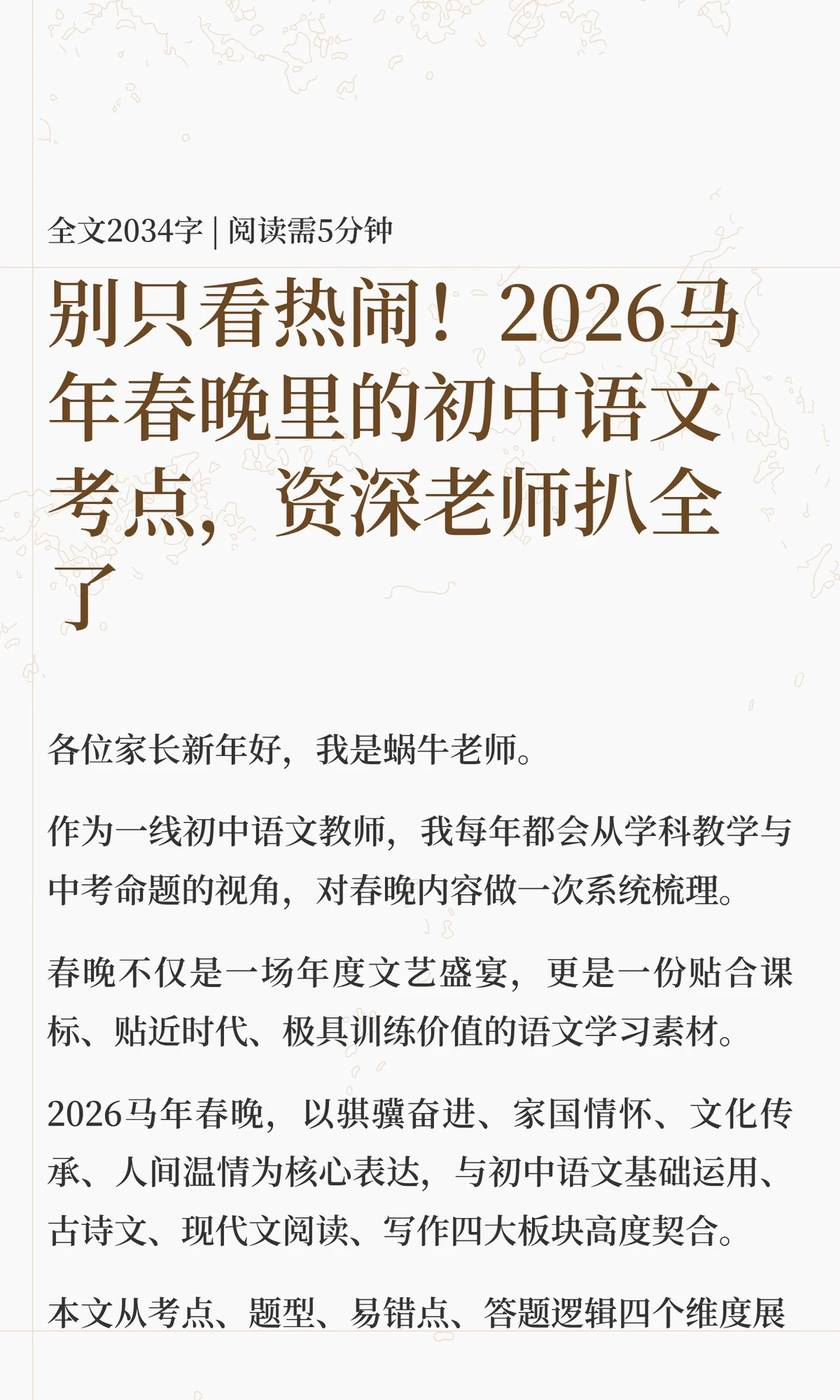 别只看热闹！2026马年春晚里的初中语文考点