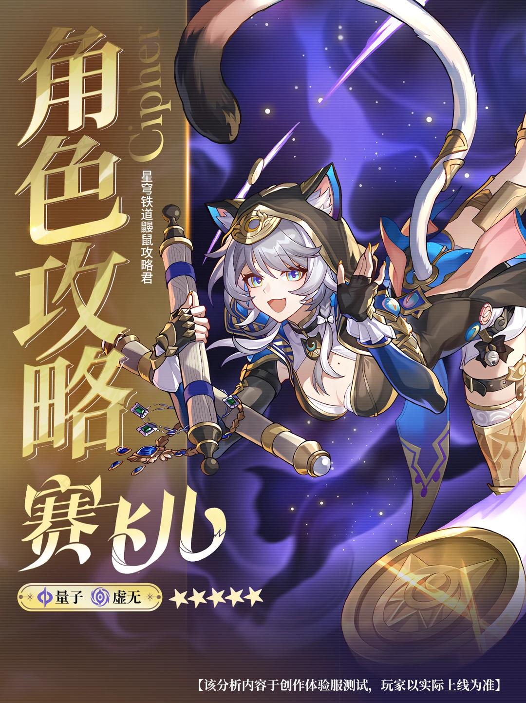 『赛飞儿』攻略｜财从八方来～