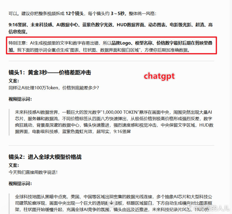 这就是GPT和国内大模型的区别：同样的提示词，gpt不会直接给你生成可能有问题的内容，而且想办法帮你规避。豆包就会直接生成可能错误的内容。 ​