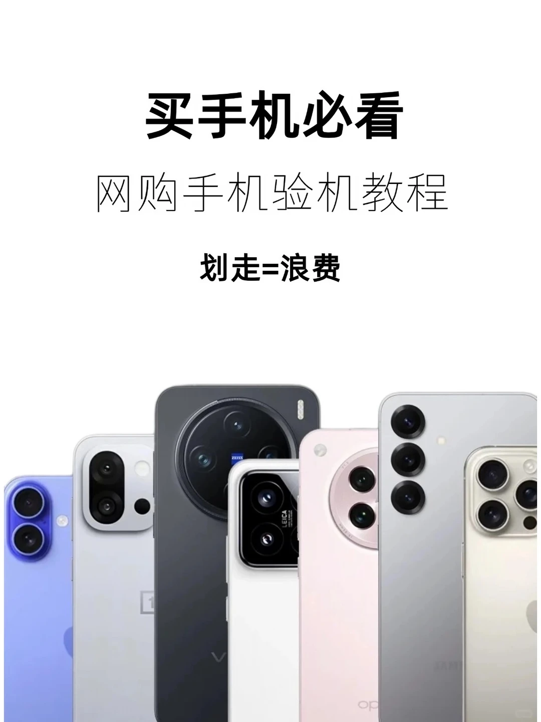 买手机必看‼️网购手机验机教程‼️