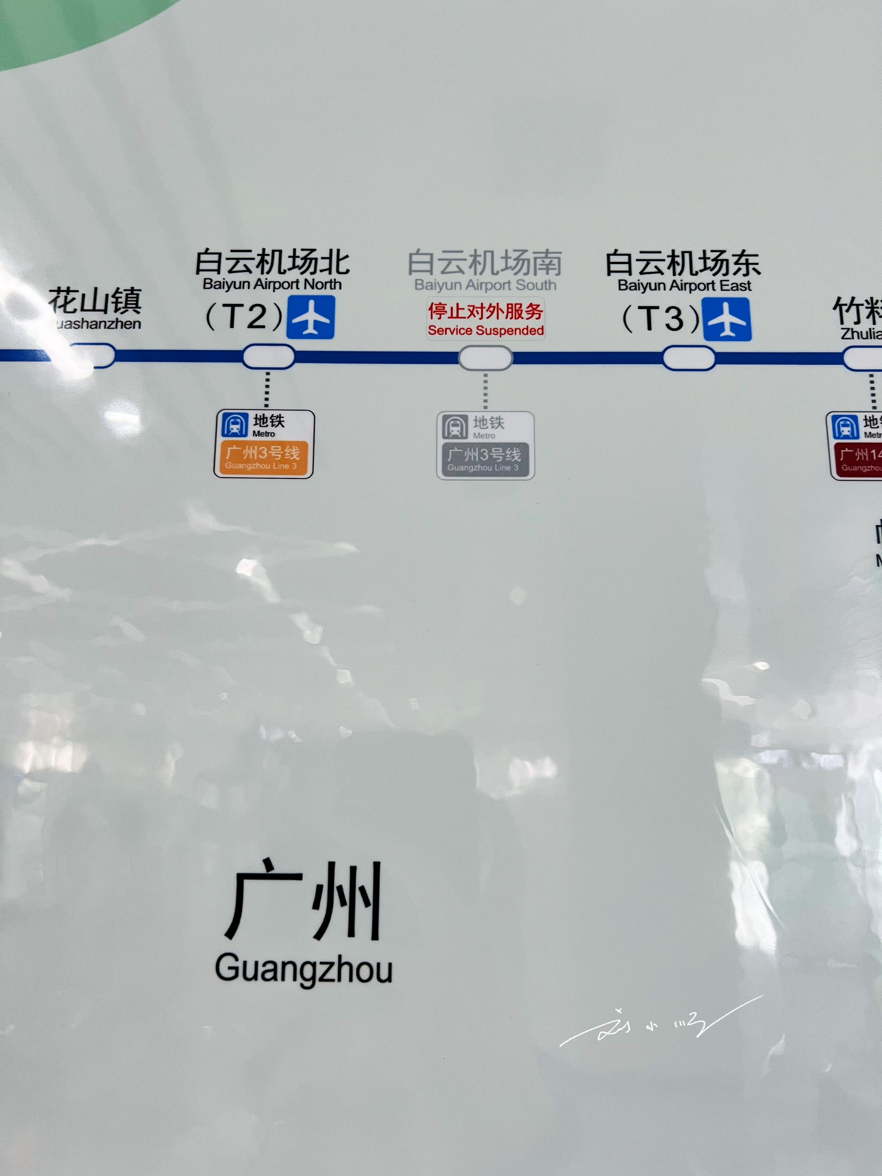 一直觉得很奇怪，为什么广州的地铁城际不像其他城市一样直接把机场站点命名为T1、T2、T3，而是要命名成“机场南”（T1）、“机场北”（T2）、“机场东”（T3），这样绕来绕去，大家不都会很麻烦吗？