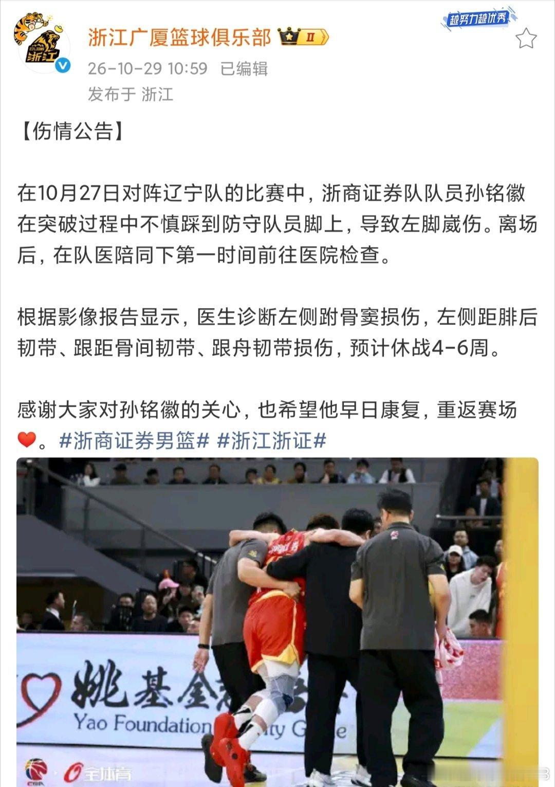 孙总又受伤了。在对阵辽宁的比赛中，他左脚踝韧带损伤退赛，预计要休战4-6周。
26-27赛季开赛至今，孙铭徽代表广厦出战5场且全部首发，场均贡献12.6分2篮板4.8助攻1.2抢断，三分命中率高达44%，罚球命中率94.1%，外线手感相当火热。#CBA[超话]# ​