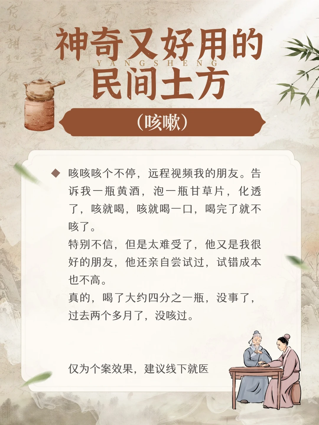 神奇又好用的民间土方--咳嗽