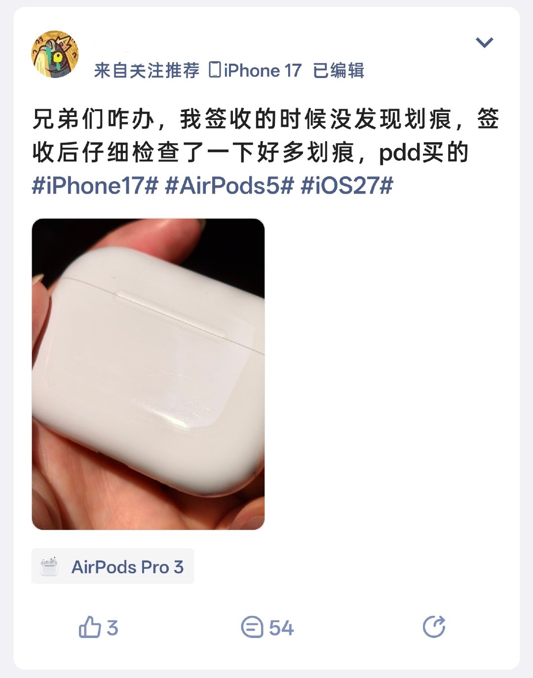 典型的多多保真不保新
大家AirPods到手后一定
第一时间要检查外观划痕
有条件尽量录个开箱视频[衰] ​