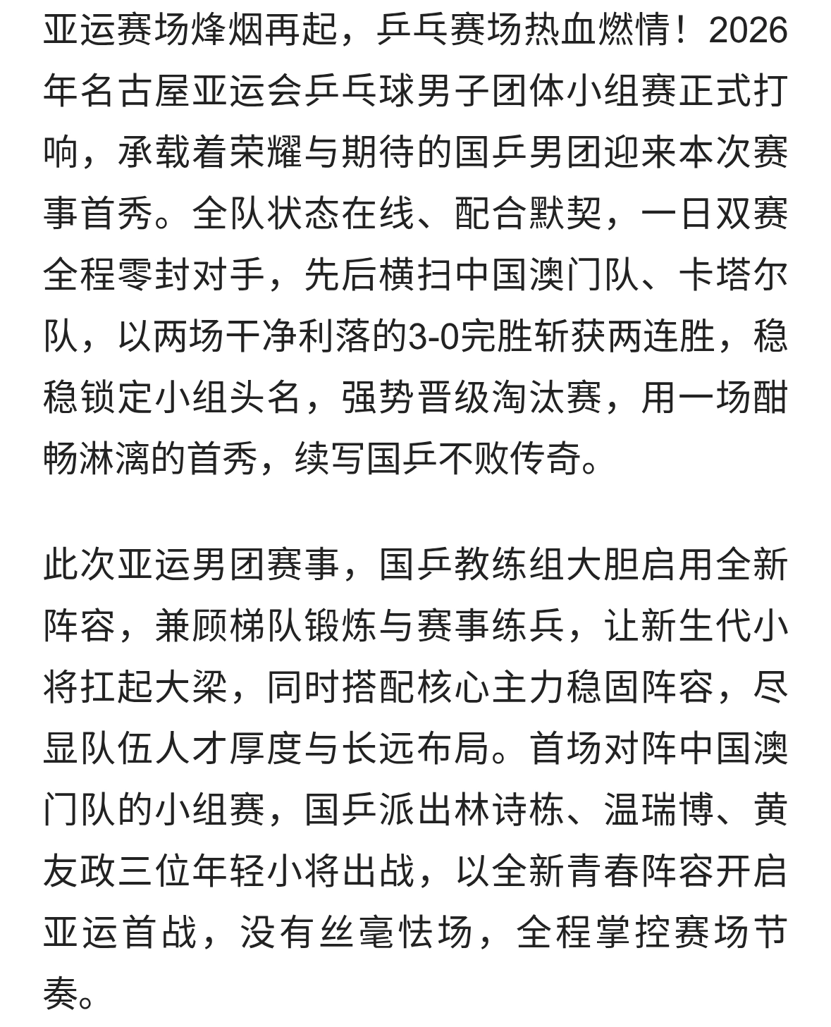 零封开门红！国乒男团亚运首秀完美落幕，新生代小将锋芒尽显