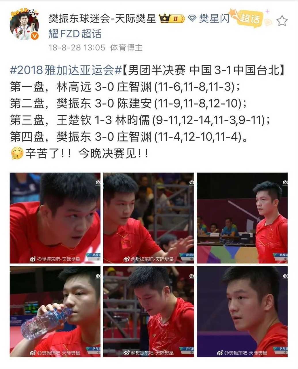 #国乒 樊振东#
不知道 樊振东21岁领军中国男乒出征亚运 一单两分把队伍从悬崖边拉回来[爱你] ​