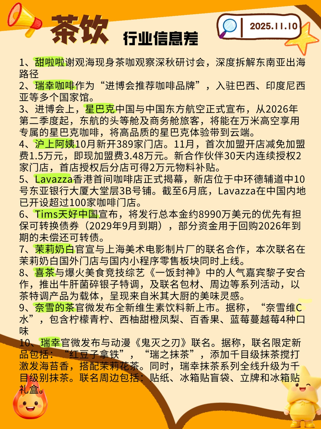 【茶饮】行业信息差