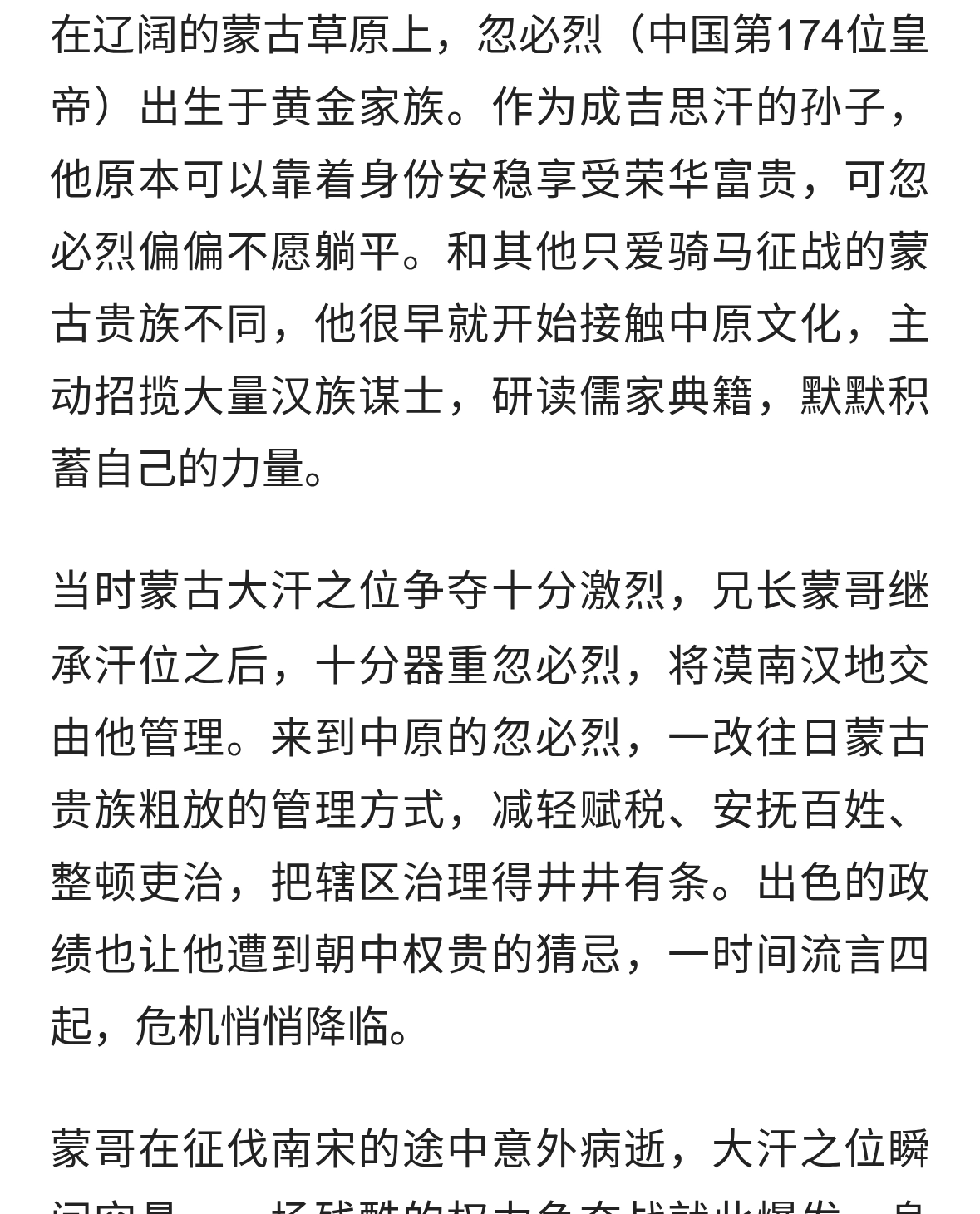从草原贵公子到天下共主：忽必烈一路开挂的卷王人生
