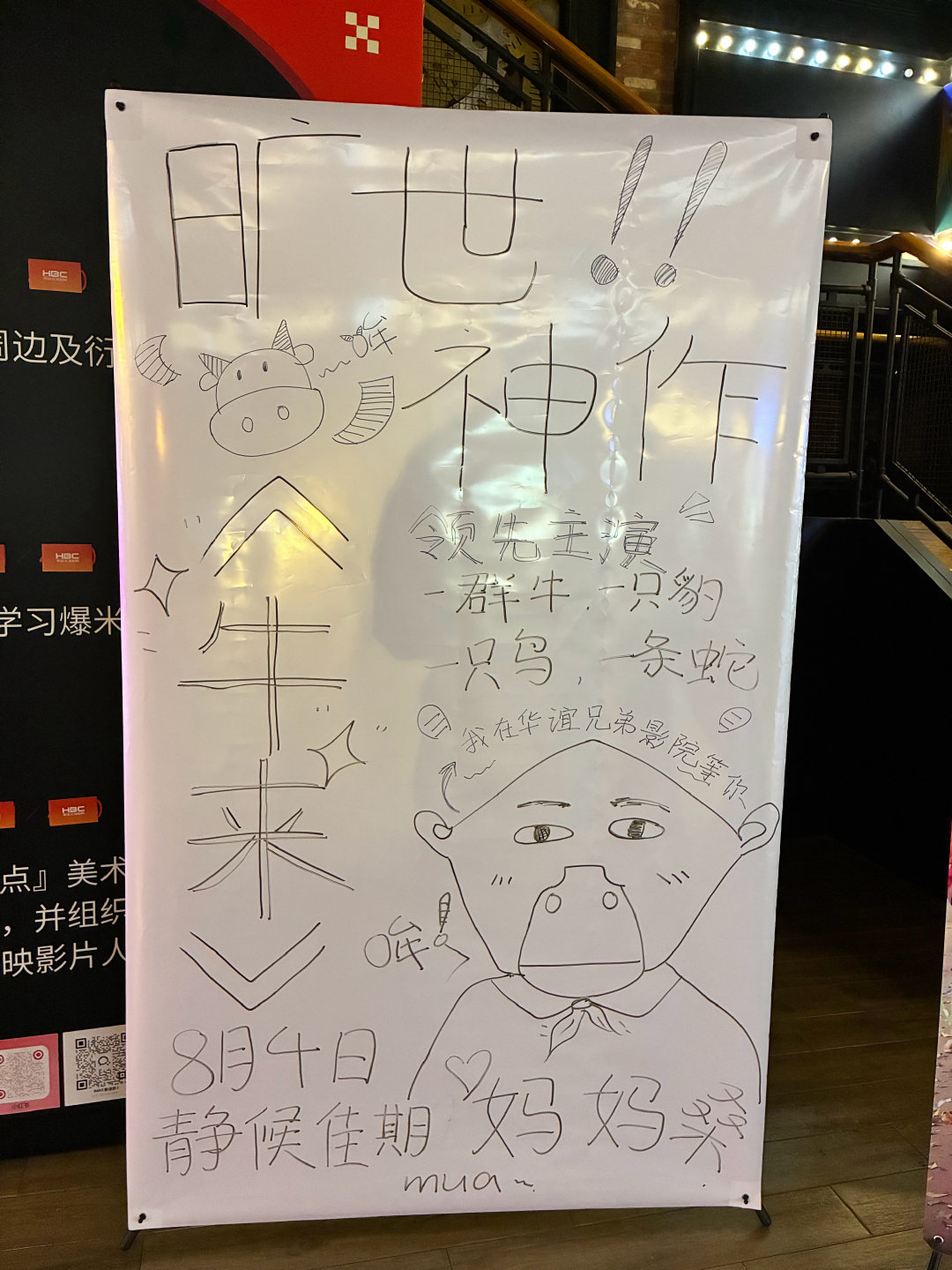 谁敢想 我真的遇见了手绘的牛来海报
华谊兄弟影院也给牛来排片了[给力]
龙餐厅的对手竟然是这个 
他应该赢 那些撤档的电影都应该现在上！
#牛来##华谊兄弟影院给牛来排片了#  ​