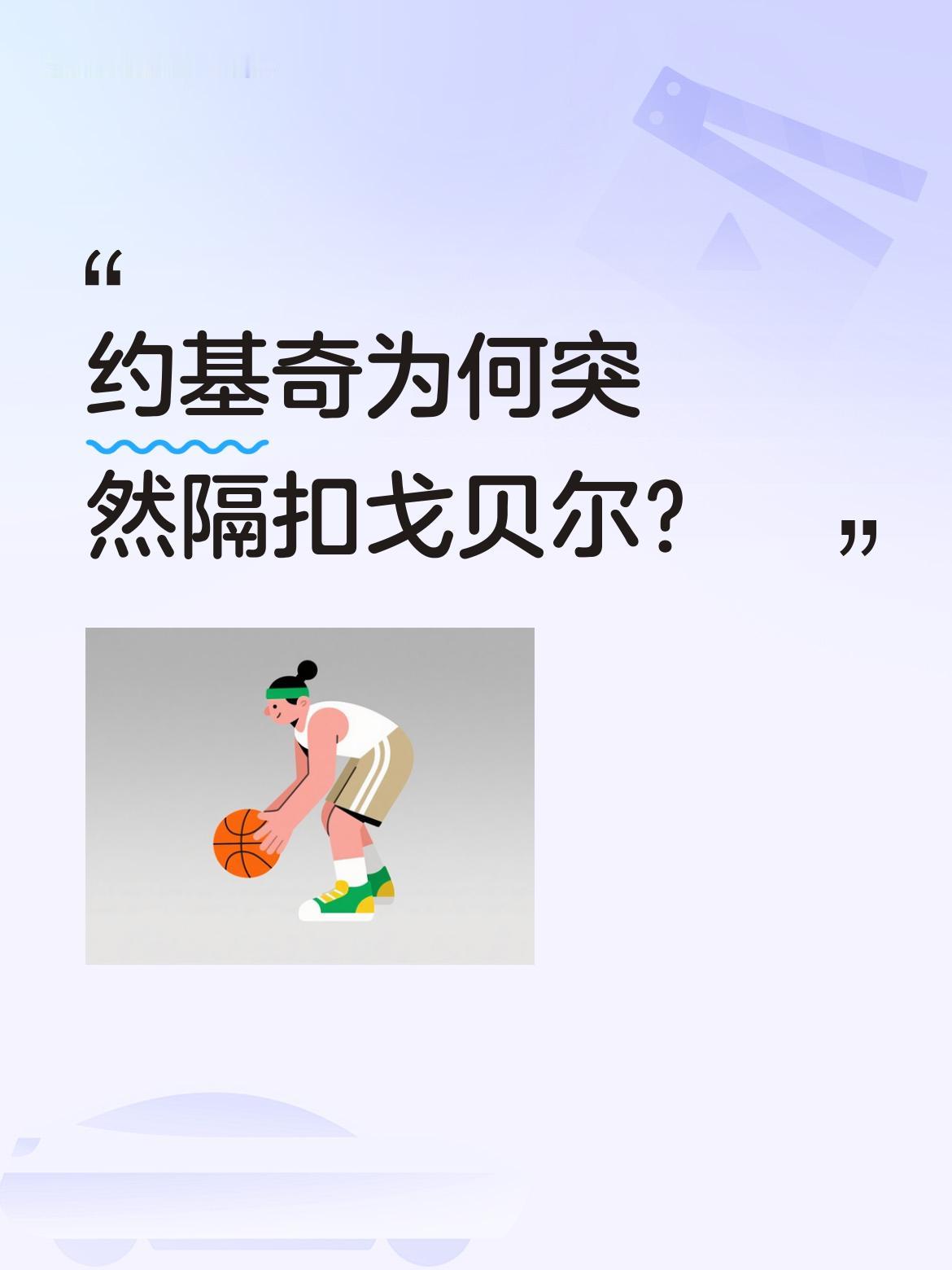 约基奇为何突然隔扣戈贝尔？ 掘金与森林狼G2比赛中，约基奇在第四节末段...