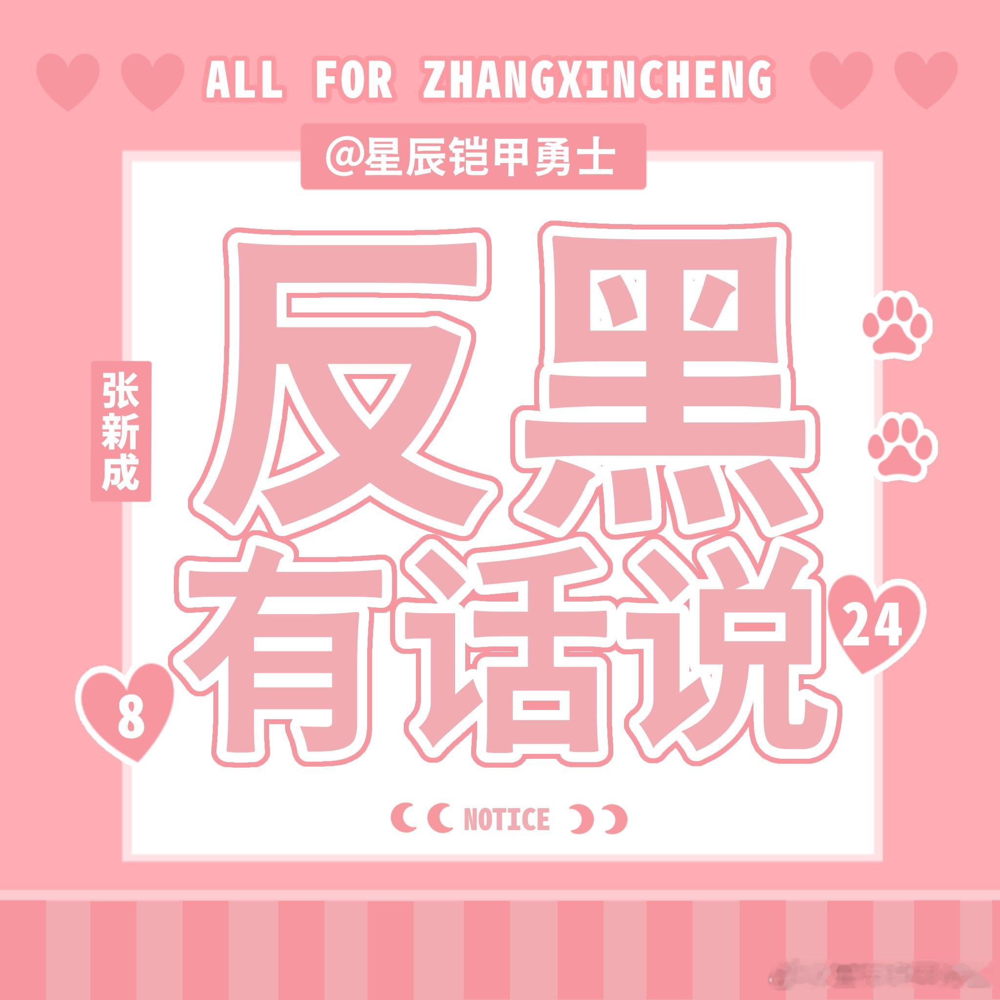反黒群组建通知

各位星辰：

为进一步规范反黒工作、提升处置效率，反黑组现建立两个反黒群，即日起开放入群审核。请有意加入的星辰仔细阅读以下要求，按要求提交审核。

一、「小金毛立大功」

入群需满足以下要求：

1. 微博🐁为2024年9月1日以前注//册的老🐀，带V认//证， ​